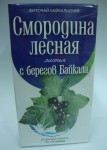 Фиточай, Байкальский фильтр-пакет 1.5 г 20 шт Смородина лесная листья с берегов Байкала